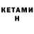 КЕТАМИН ketamine Elchami 78