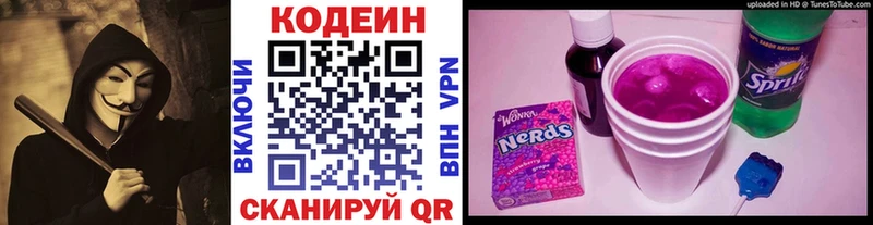 Кодеин Purple Drank  купить наркотик  Светлый 